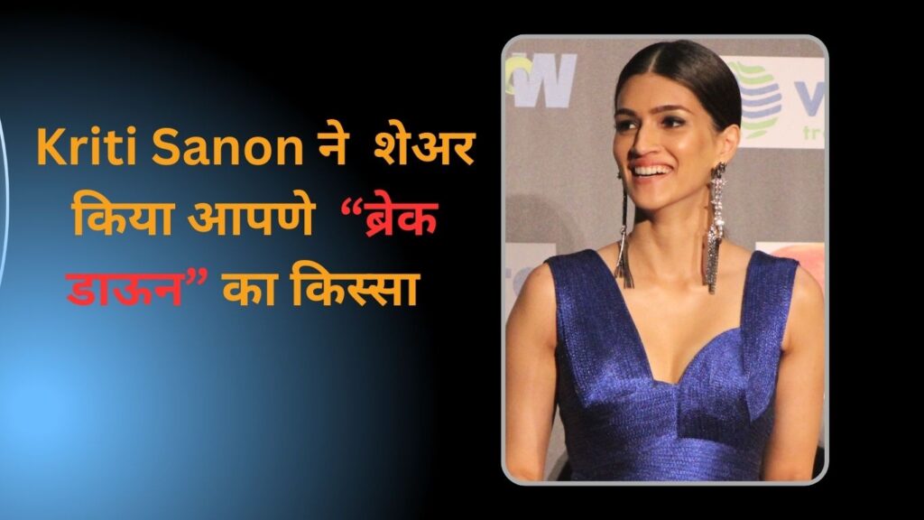 Kriti Sanon ने किया खुलासा कि ‘Bhediya’ के प्रमोशन के दौरान हुईं भावुक: ‘लगातार ट्रैवलिंग, पब्लिक अपीयरेंस और इंडस्ट्री की अपेक्षाएं मानसिक स्वास्थ्य पर असर डालती हैं’